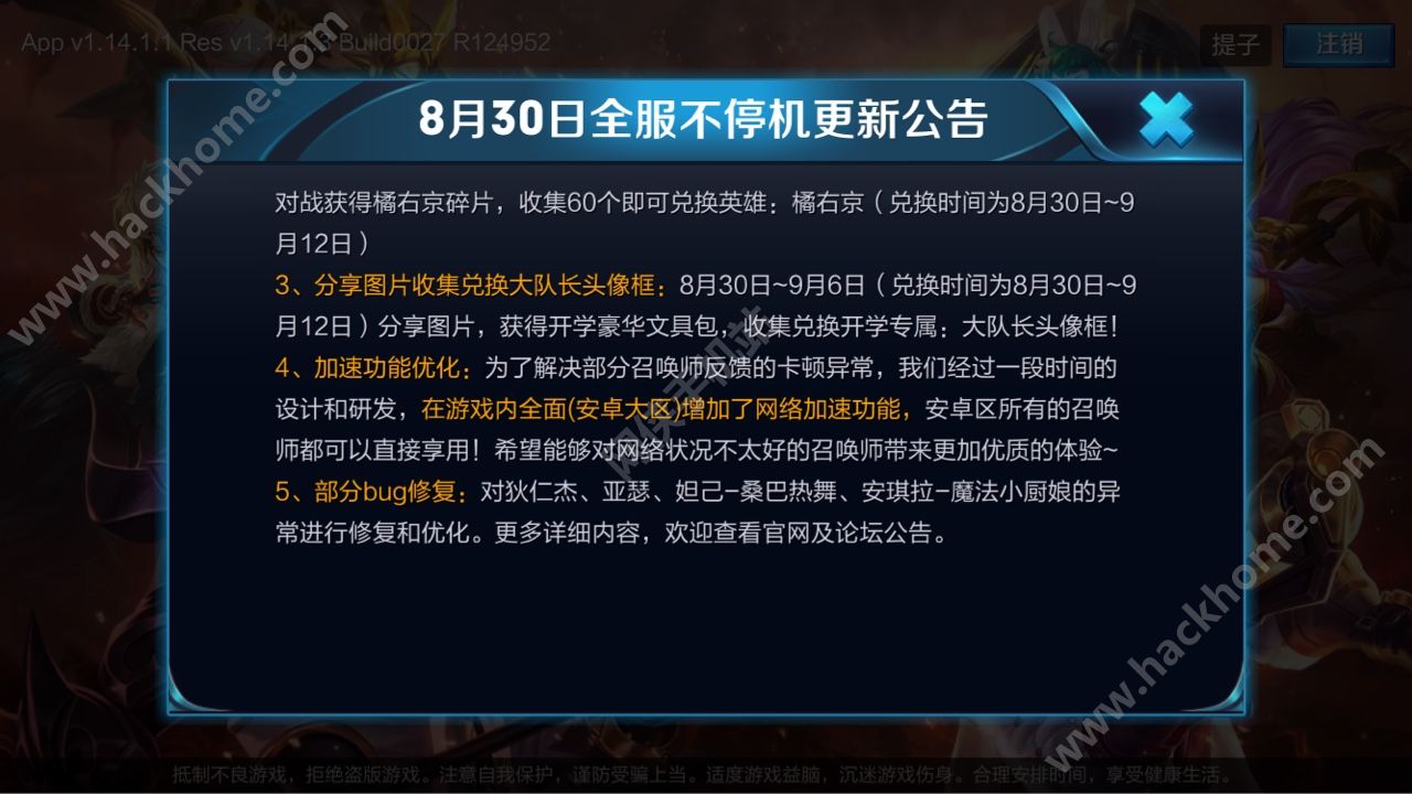 王者荣耀8月30更新内容8月30日不停机更新公告多图