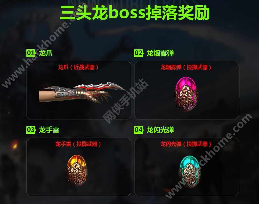 cf手游新世界boss三头龙掉落奖励一览龙系列套装图