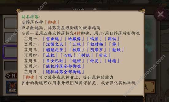 《阴阳师》一共阴阳师皮肤兑换都需要低级材料和中级材料