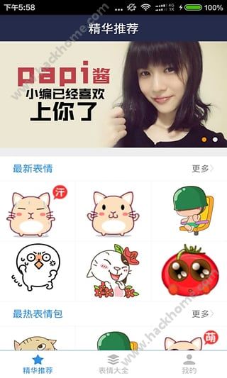 表情快手app手机版 v1.6.