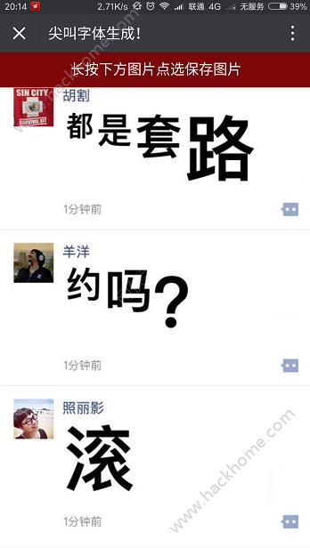 以上就是关于微信朋友圈尖叫字 关注嗨客手机站!