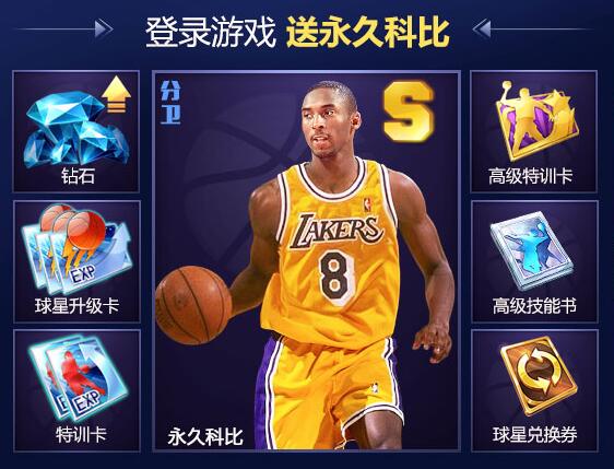 最强nba登录礼包 相关文章