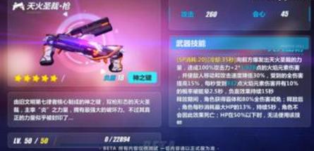 崩坏3天火圣裁枪 相关文章