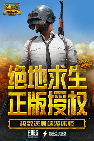 绝地求生刺激战场体验服官方下载 v0.1.