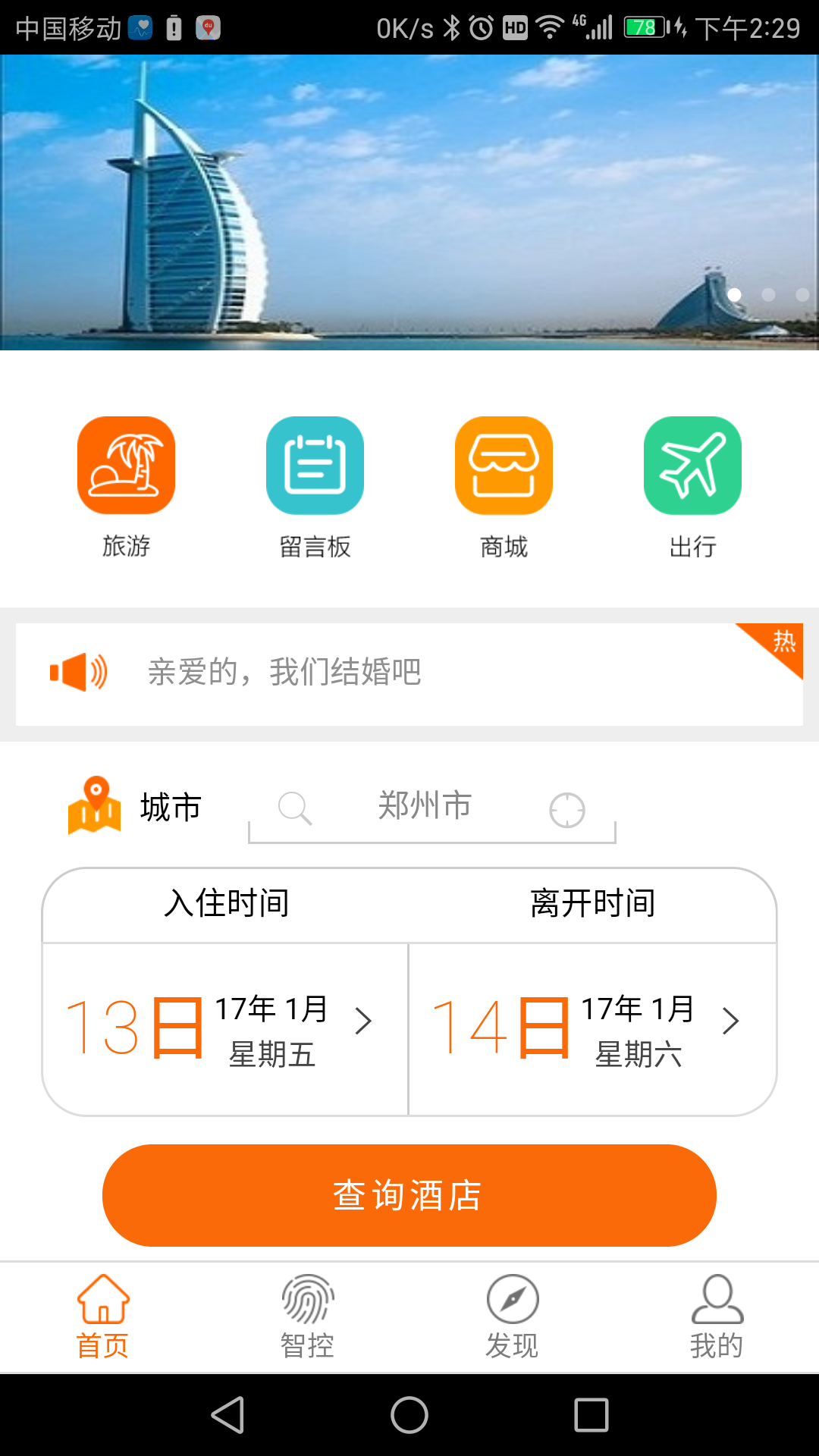 手机订酒店软件下载