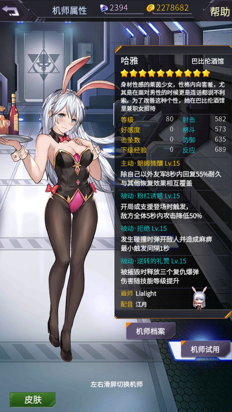 机动战队