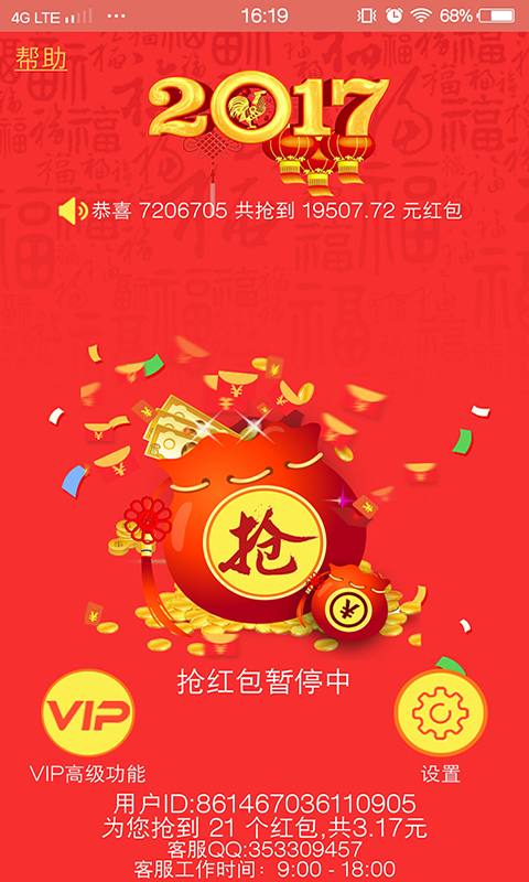 嗨客首页专题微信抢红包神器2015合集下载语言:中文操作系统