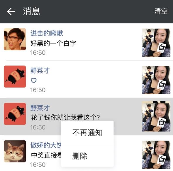 微信朋友圈的互动不再通知在哪 相关文章