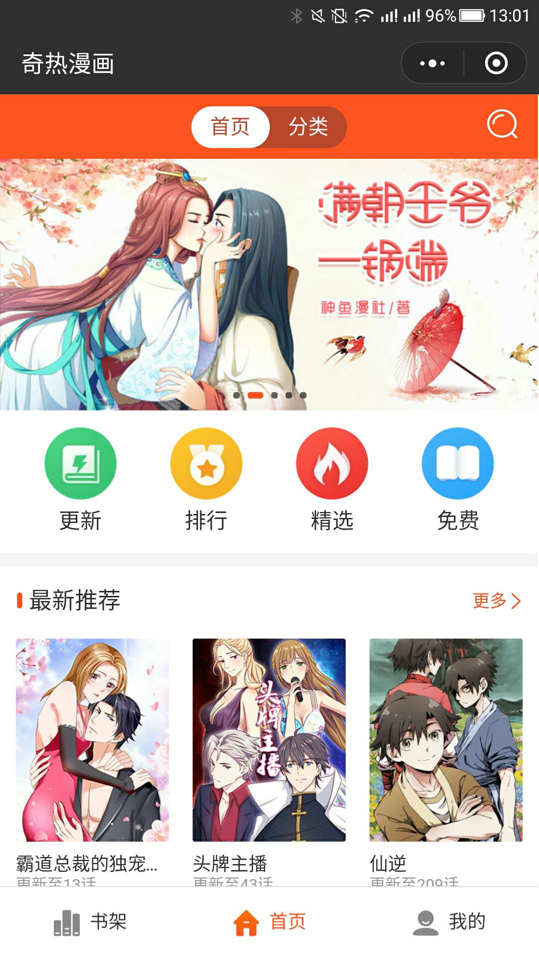 奇热内涵漫画小程序