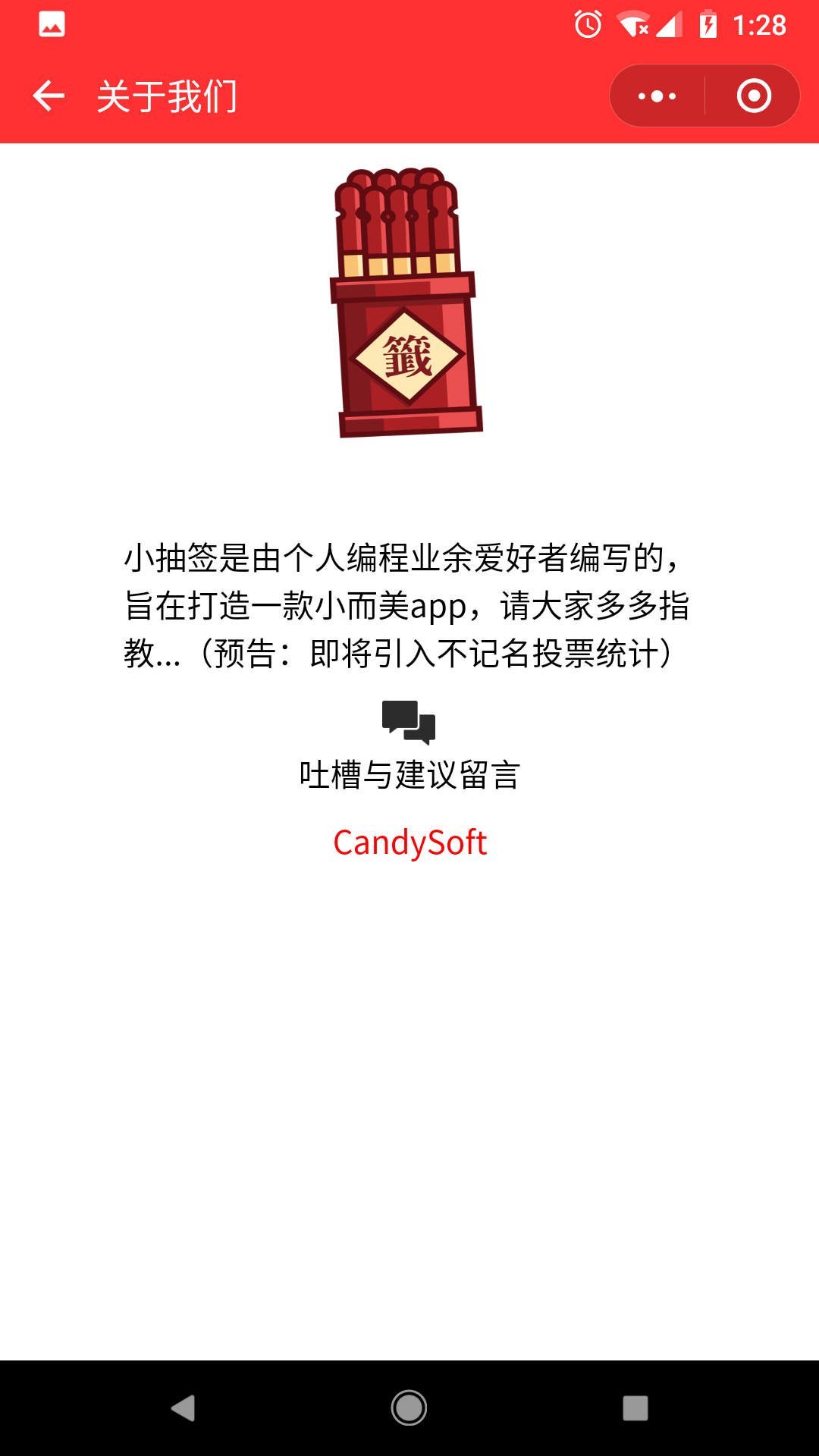 小抽签小程序