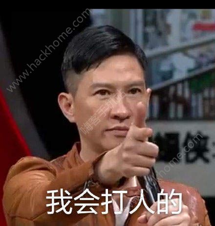 来自渣渣辉的警告表情包图片无水印分享下载 v1.