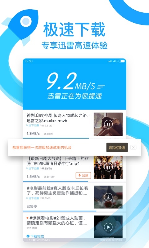 迅雷大全版安卓破解版软件下载v5.72.4.5920日本电影动画片伦理福利排行榜图片