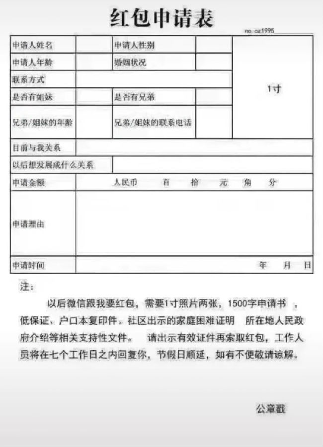 微信红包申请表图片高清分享 v1.