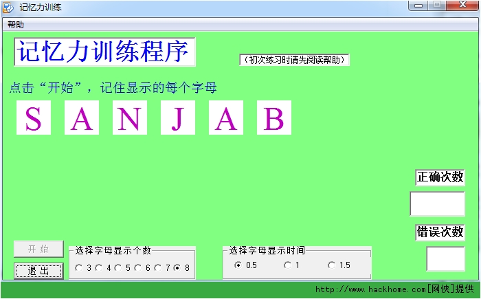 记忆力训练 字母记忆训练 ,记忆力训练 字母记忆训练 v1....