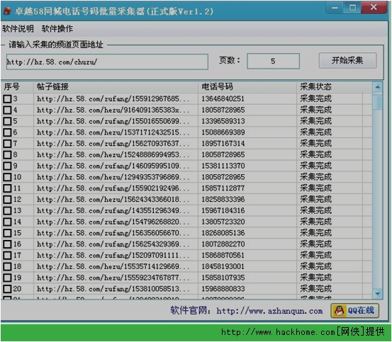 车主手机号码采集软件