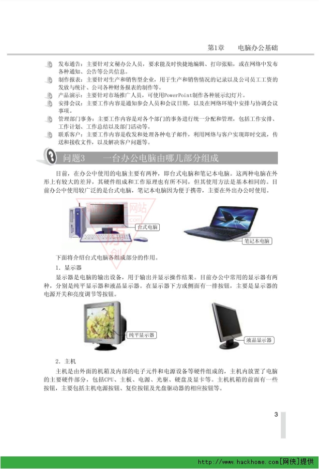 计算机基础知识培训教案_计算机操作系统教程 核心与设计原理习题7答案_计算机原理教案下载