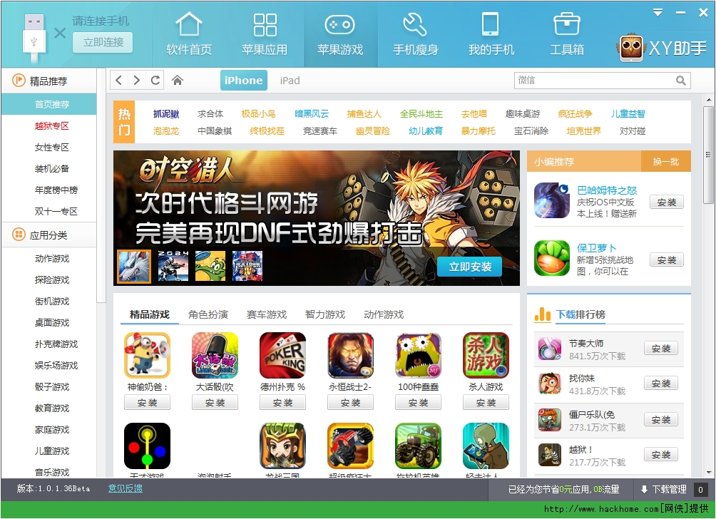 杂类工具 > xy助手 《xy助手》是一款苹果ios设备管理工具,该软件图片