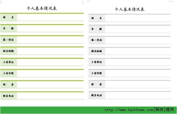 word表格排版工具 自动排版多个word文档 v4.2 绿色版图片