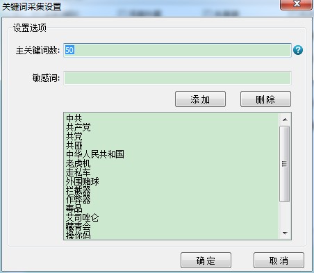 采集助手指令