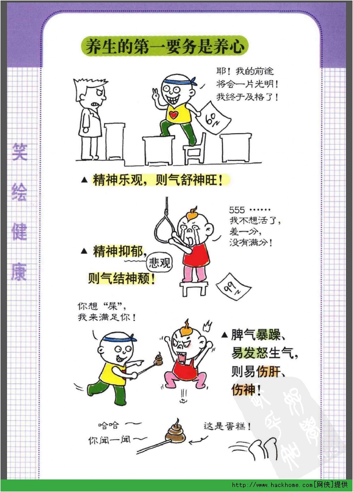 《笑绘健康:漫画健康养生手册(升级版)》