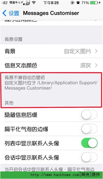 苹果ios7越狱后messages customiser自定义短信背景图文教程[多图]