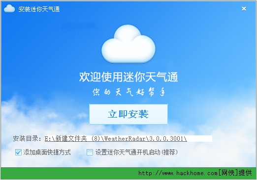 《迷你天气通》是一款功能十分简洁的天气查询软件,该软件安装后可以根据IP地址自动定位,也没有自己手动设置,软件支持未来三天的天气情况查询,需要的朋友赶紧试试吧! 软件功能: 1、多视图:多种方式查看,分为普通模式和迷你模式,迷你模式丝毫不耽误您的工作空间。 2、工具齐:天气工具总动员,可以查询和天气相关的任何信息,如温度、湿度、PM值等。