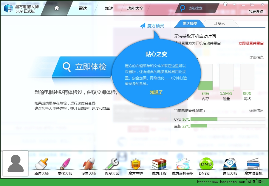 魔方优化大师官方完整版 v6.0 安装版