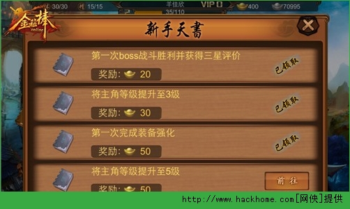 在《金箍棒OL》游戏中,元宝是很重要也是最主要的游戏资源,下面网侠小编就给大家分享一篇《金箍棒OL》非R玩家免费赚取元宝技巧,希望给大家带来点帮助。 小贴士:《金箍棒OL》目前有2个版本,不同版本免费获得元宝的数量会有差异。 【每日签到领元宝】 每天登陆游戏就能领取到签到的元宝,同时签到达到一定次数可以领取到稀有道具以及大量元宝,这可是史上最快最轻松的赚元宝方式哦^_^。 【新手天书,元宝大派送】 刚进入游戏的主线任务会触发新手天书,完成新手天书对应的任务会获得数量非常可观的元宝。在新手