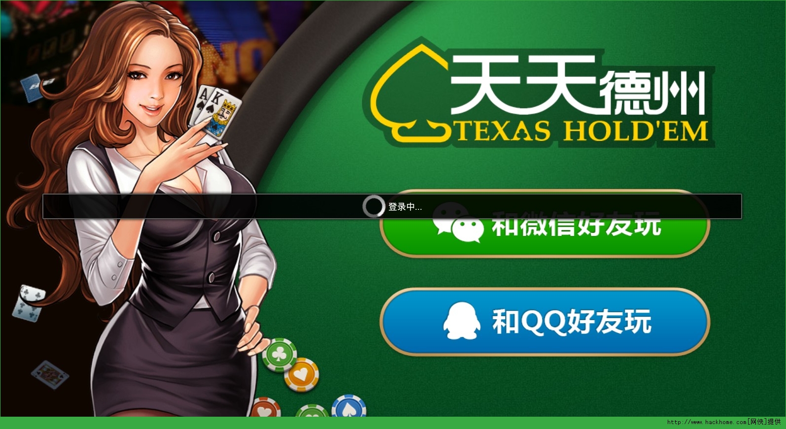 天天德州扑克pc电脑版 v4.0.8.