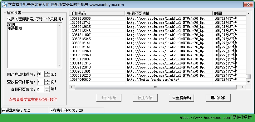 小笨鸟手机号码采集大师破解版