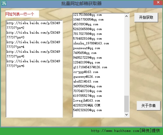邮箱采集 破解