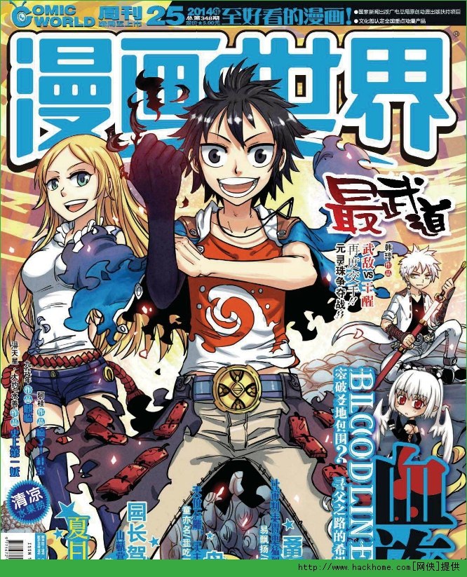 漫画世界2014年第25期第348期 pdf高清版