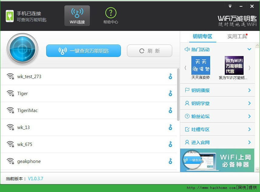 wifi万能钥匙电脑版下载,wifi万能钥匙官网pc电脑版 v