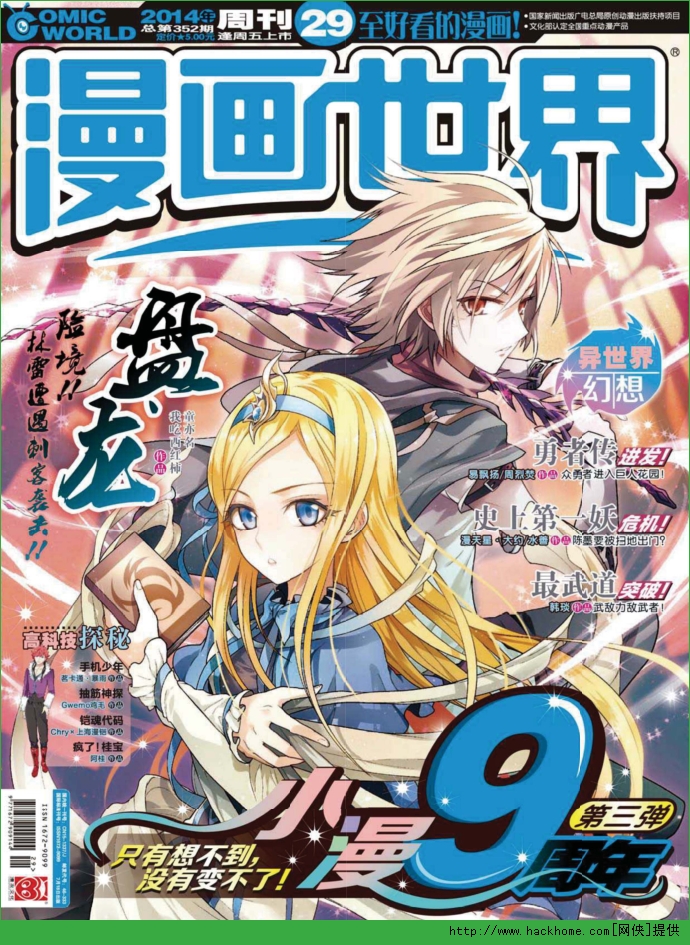 漫画世界2014年第38期 pdf高清版