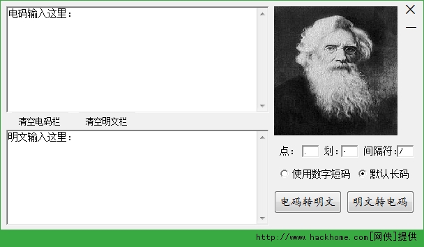 摩尔斯电码翻译练习器是一款免费的摩尔斯电码练习软件。该软件可以双向翻译摩尔斯电码,并可以自由选择电、划,支持栅栏易位法、恺撒移位法、前后倒置以及二进制转十进制法的加密解密功能,适用于各个摩尔斯电码熟练程度的人。欢迎需要的朋友下载使用。 更新日志: 版本:v4.0 时间:2014.