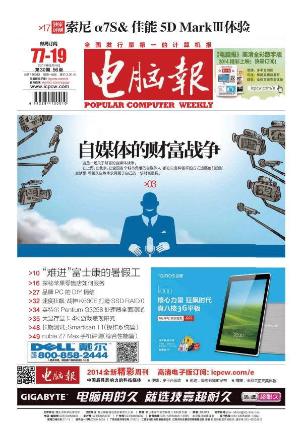 电脑报2014年