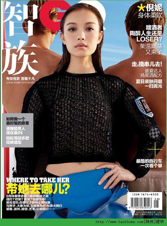 蓝色情调 忧伤报刊杂志 智族gq2014年8月 智族gq2014年8月封面