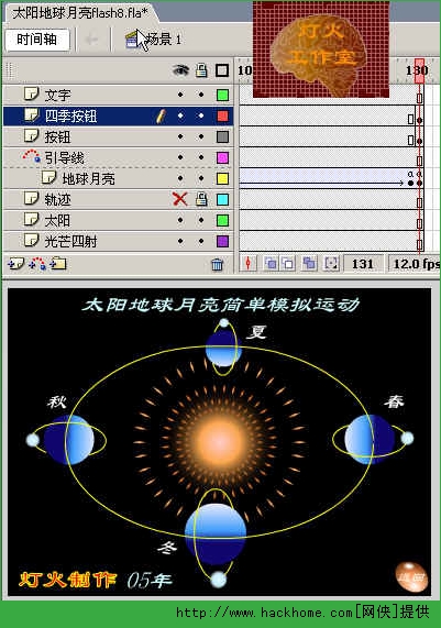 flash制作太阳地球月亮运动教程