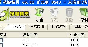 手把手教你用“按键精灵”图文教程  第1张