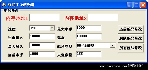 海商王3人口修改器_海商王3修改器 3 绿色免费版(2)