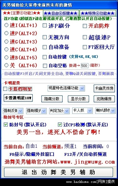 劲舞白白辅助官网 连I 连P 连G 连C 连B下载 劲舞白白辅助官网 连I 连P 连G 连C 连B 0911超多功能版 支持8.2 嗨客电脑游戏站