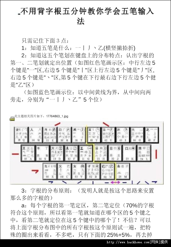 教育教学 不背字根学五笔 不背字根学五笔方法预览 只需记住