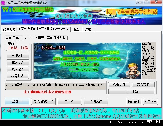 qq飞车缘之空全能刷级辅助_qq飞车辅助刷级_qq飞车爱思刷级辅助