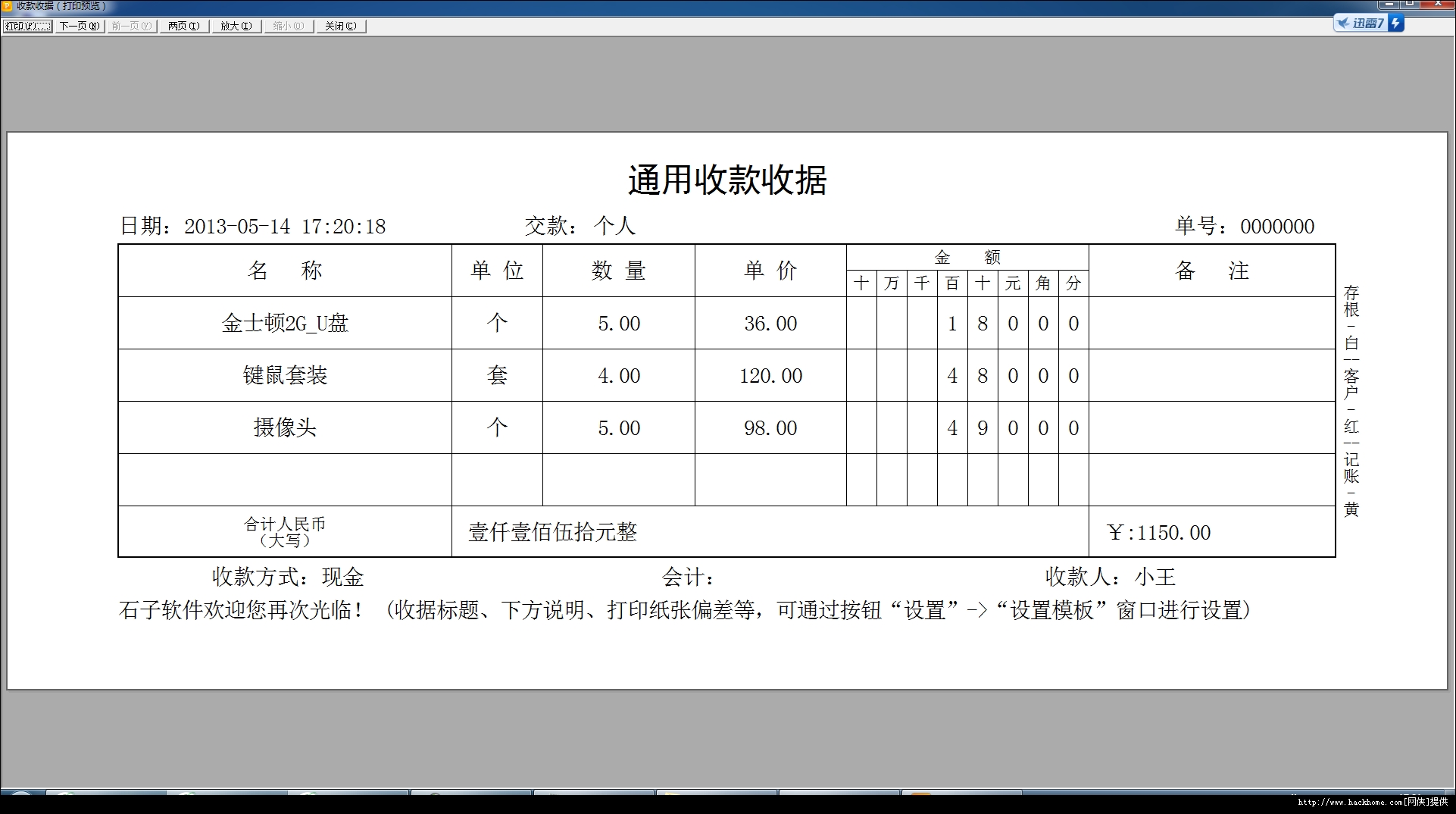 通用收據打印專家適用於電子產品,辦公產品,各類零部件產品等有實物交