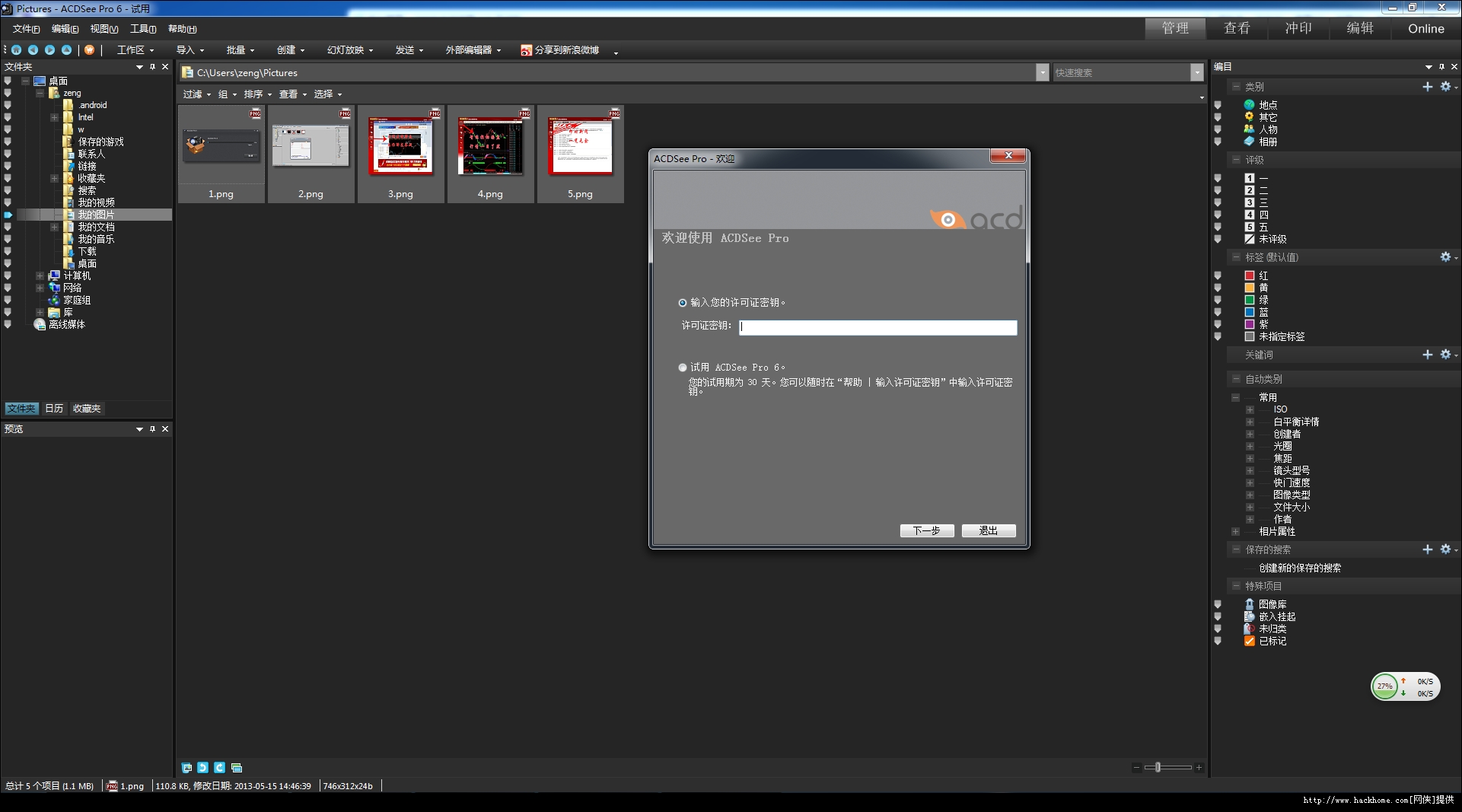 acdsee pro 6(简体中文版 v6.1.65 安装版