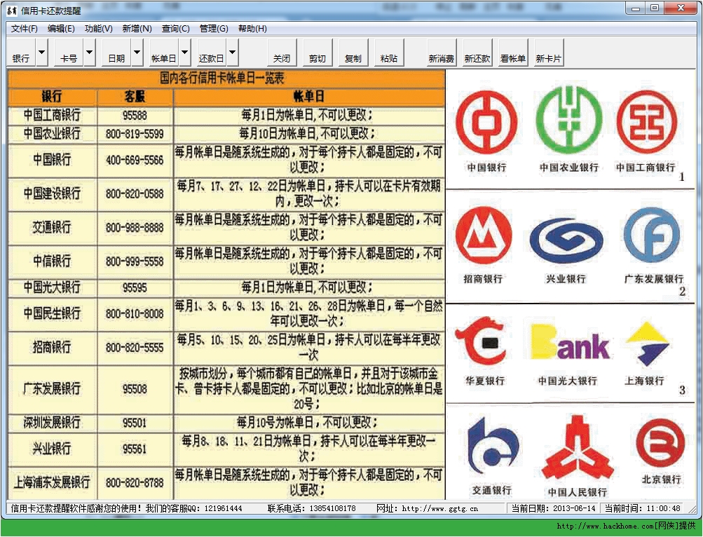 茶商信用卡還款提醒工具 v2.4 綠色版