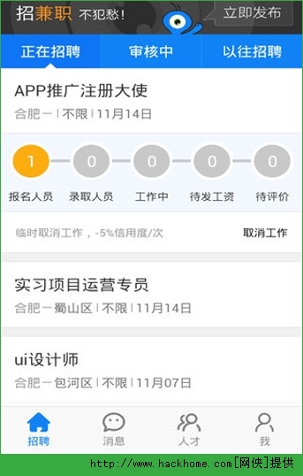 蚂蚁招聘_蚂蚁兼职企业版app下载 蚂蚁招聘v1.0.4 蚂蚁兼职商家版 腾牛安卓网(3)