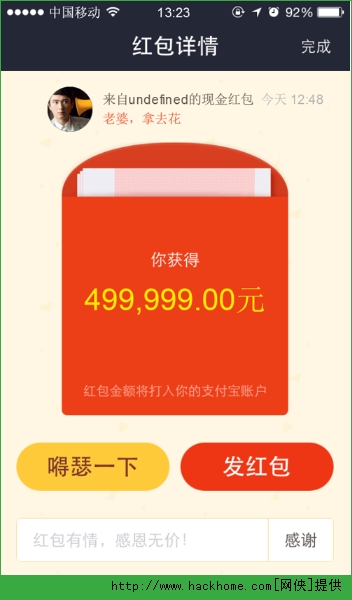 微信紅包裝b神器ios版app v1.