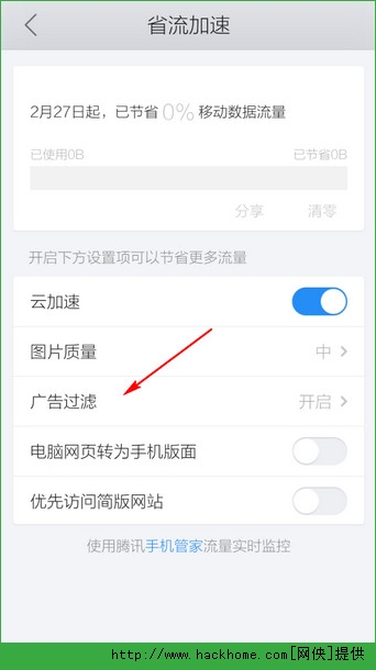 手機qq瀏覽器屏蔽廣告方法[多圖]