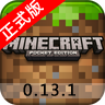 我的世界0.13.1正式版